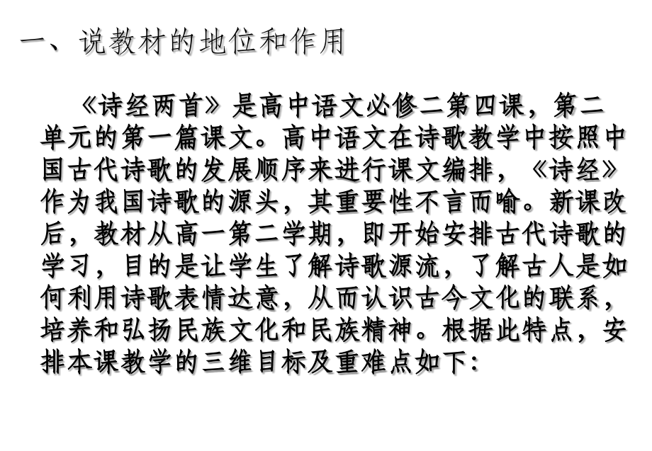 诗经·卫风·氓.ppt_第2页
