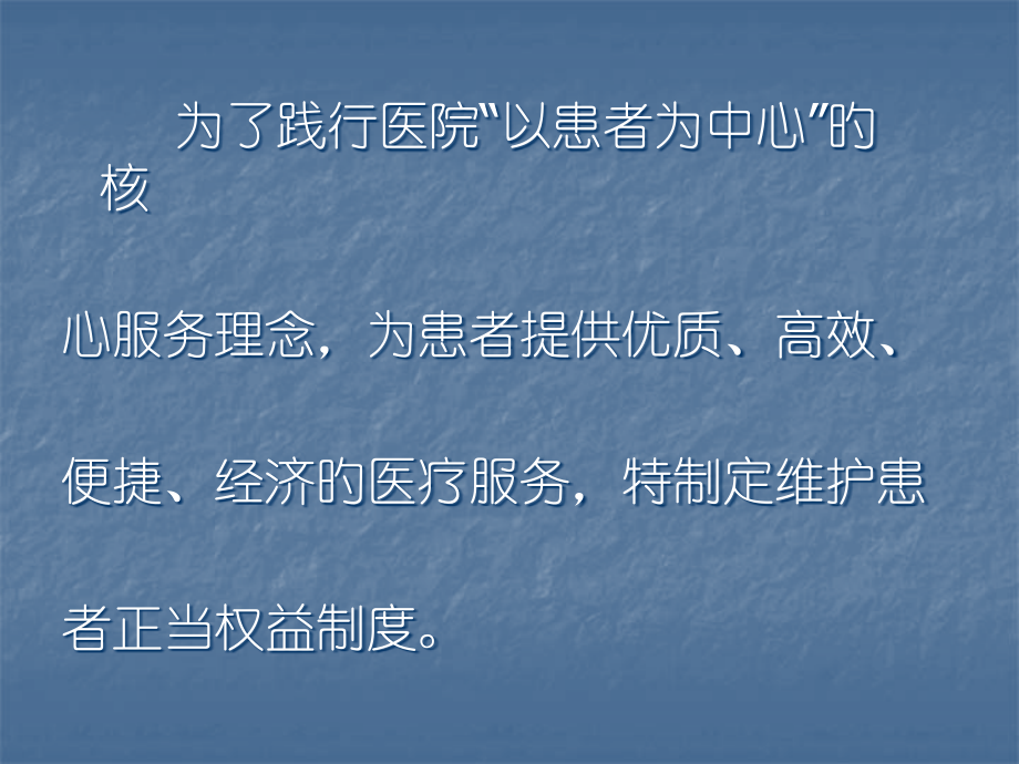 保护患者合法权益制度讲义.pptx_第2页