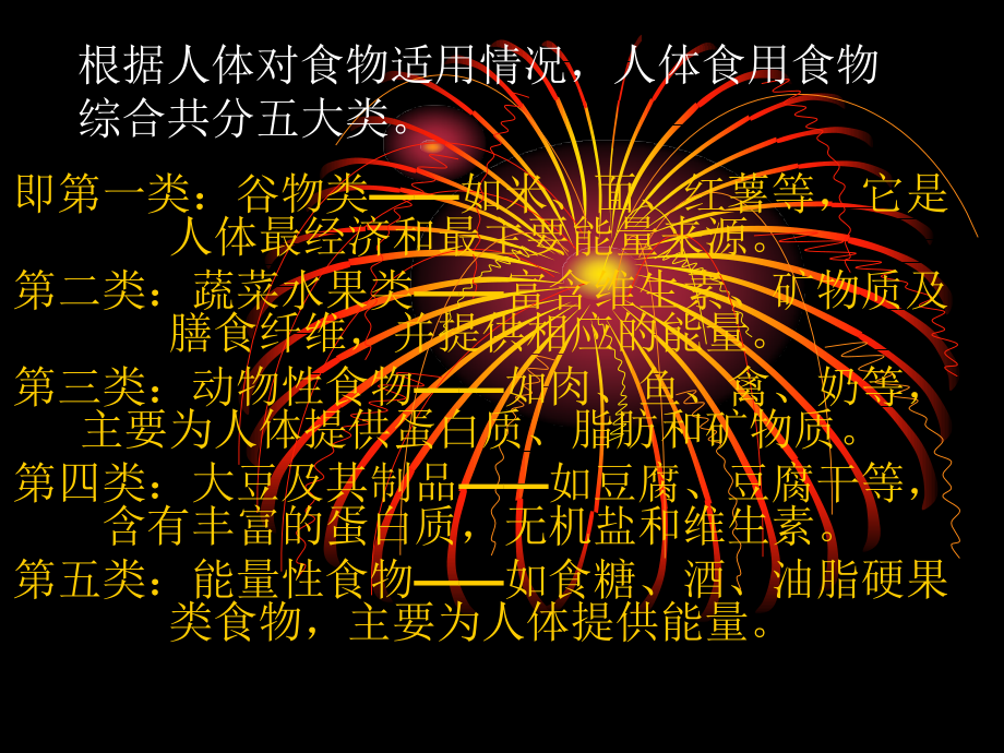人体物质组成课件.ppt_第1页