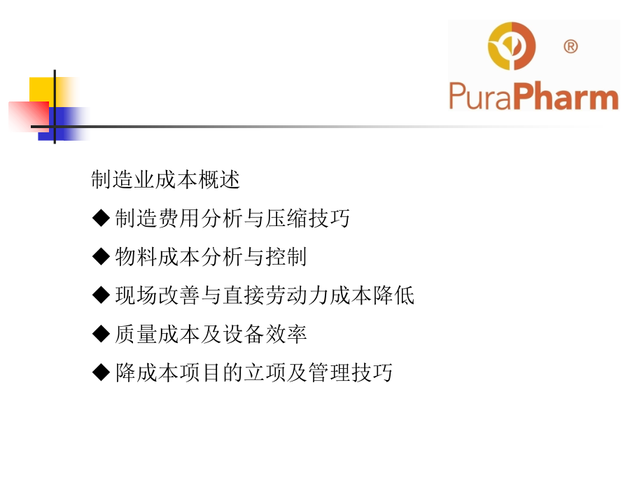 工厂成本控制及绩效提升报告.ppt_第1页