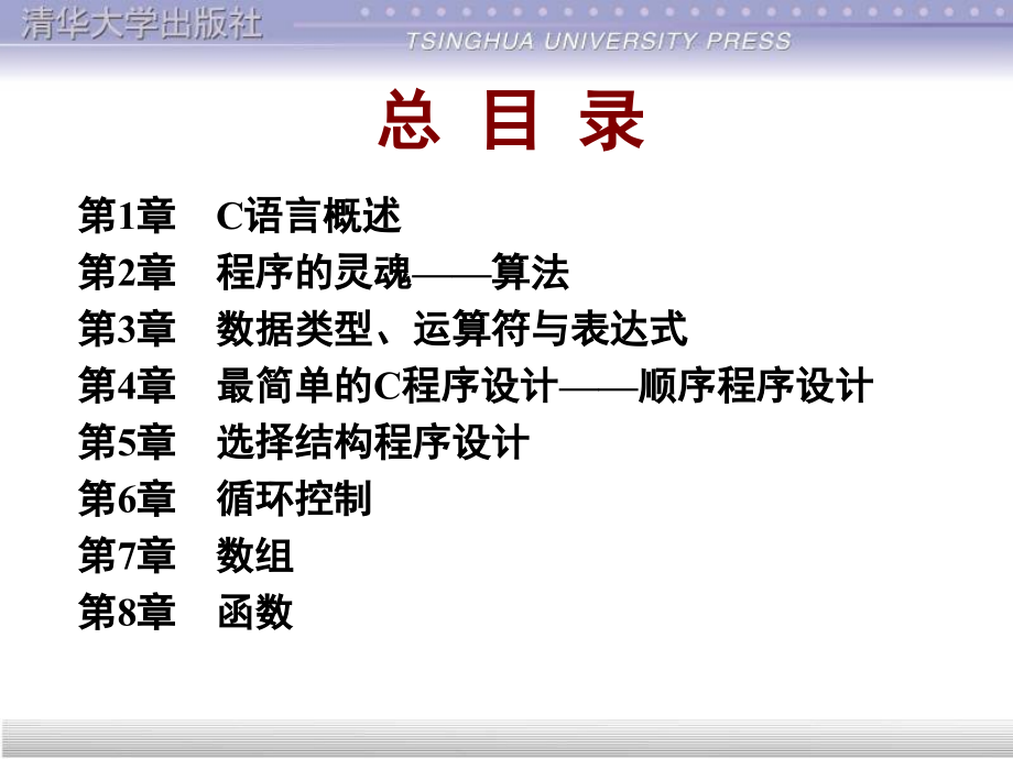 谭浩强c语言(第二版)1.ppt_第2页