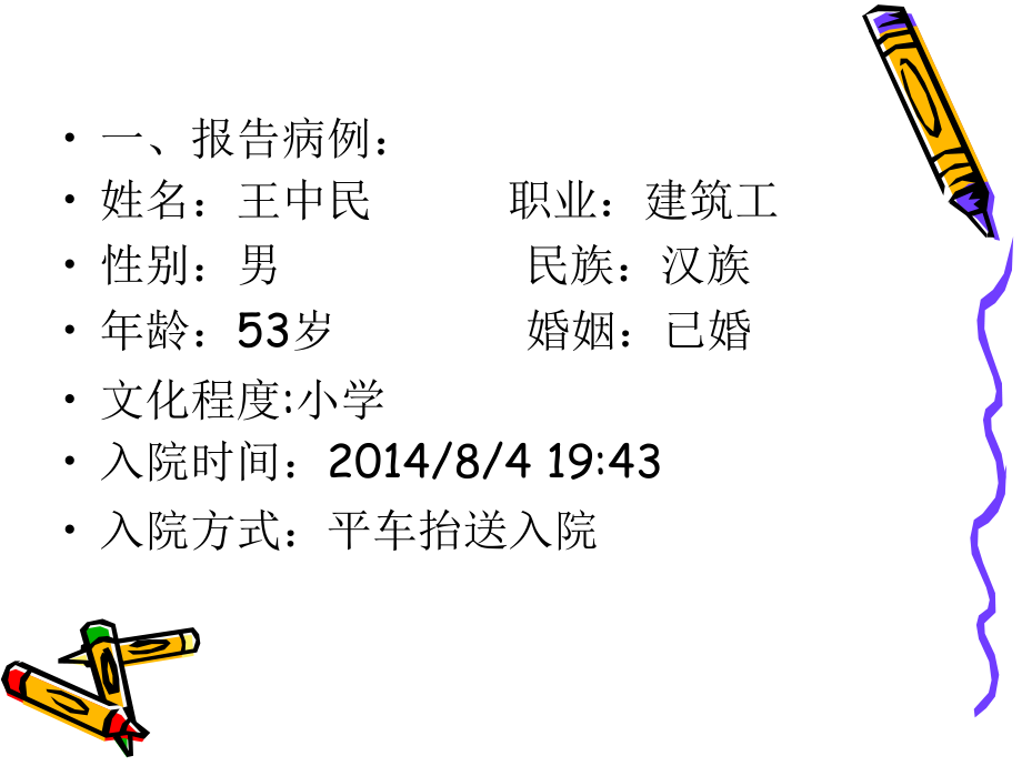 髋臼骨折护理查房MicrosoftPowerPoint演示文稿.ppt_第2页