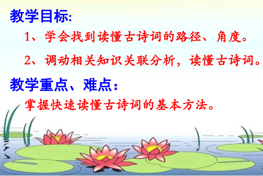 诗歌鉴赏一如何读懂古诗词5.ppt_第2页