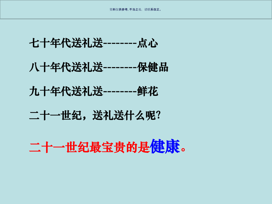 班会课件之健康安全系列身体健康的密码.ppt_第1页
