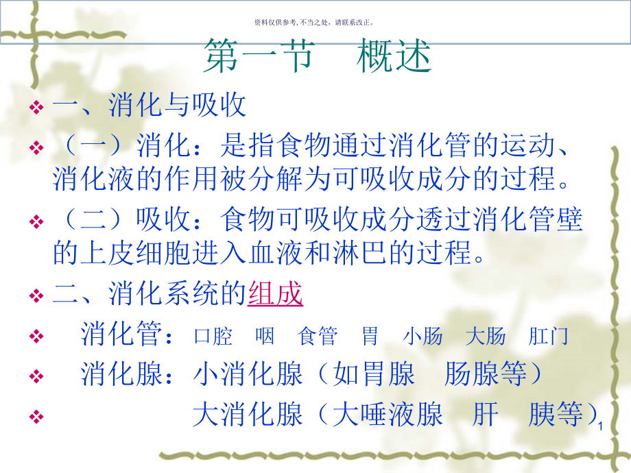 消化系统主题医学知识.ppt_第1页