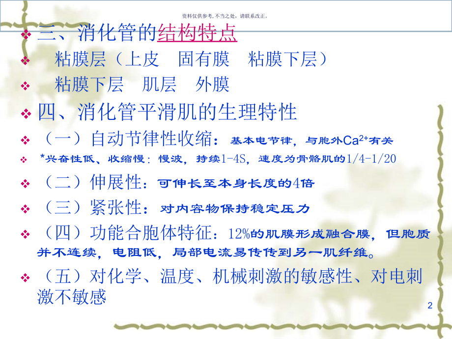 消化系统主题医学知识.ppt_第2页