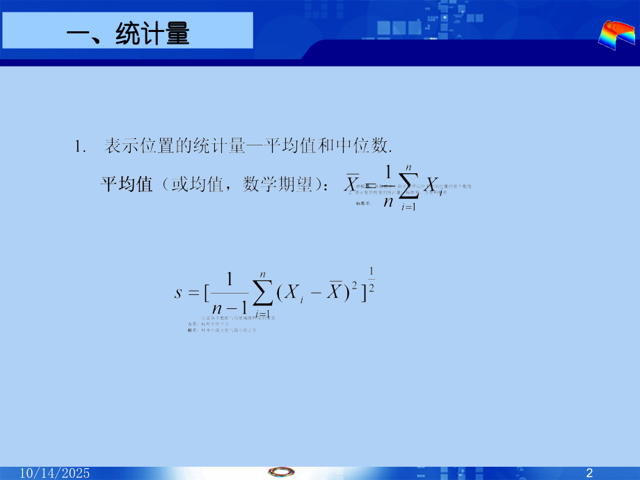 数据的统计描述与分析.ppt_第2页