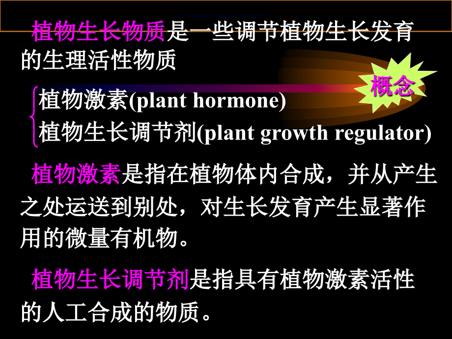 植物生长物质.ppt_第1页