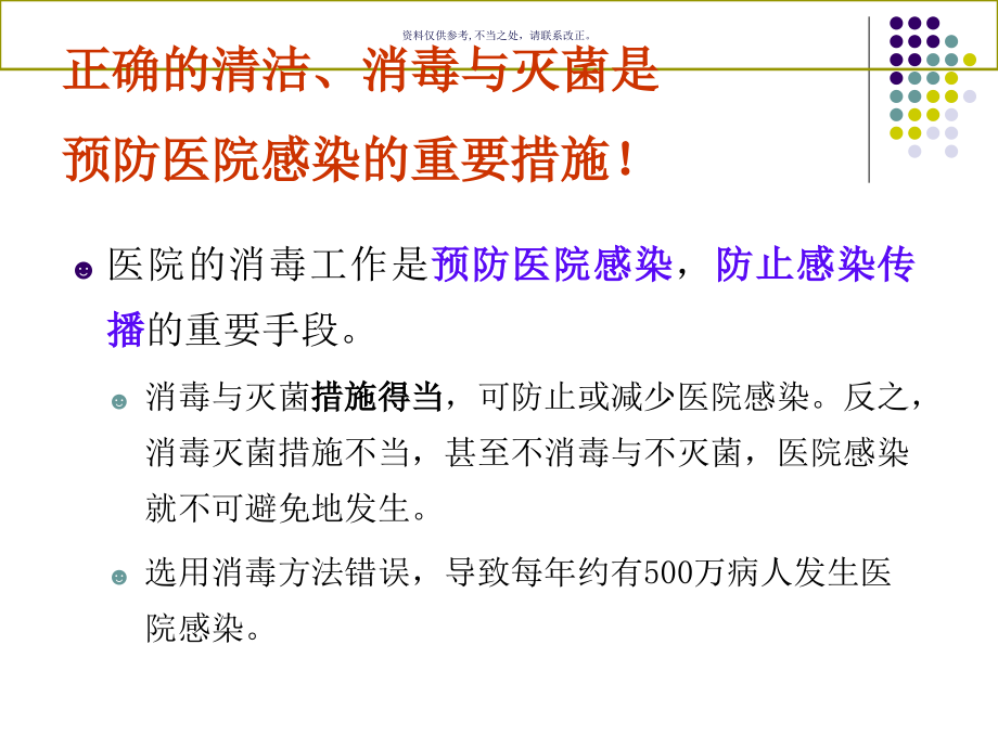 消毒技术规范解读.ppt_第1页