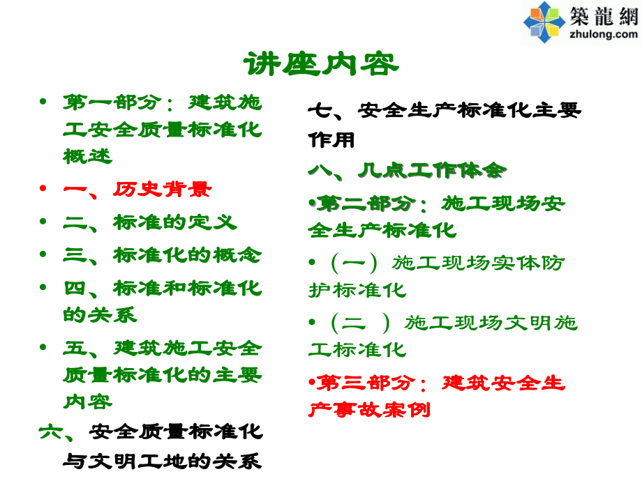 建筑工程施工安全质量标准化及安全事故案例分析.ppt_第2页