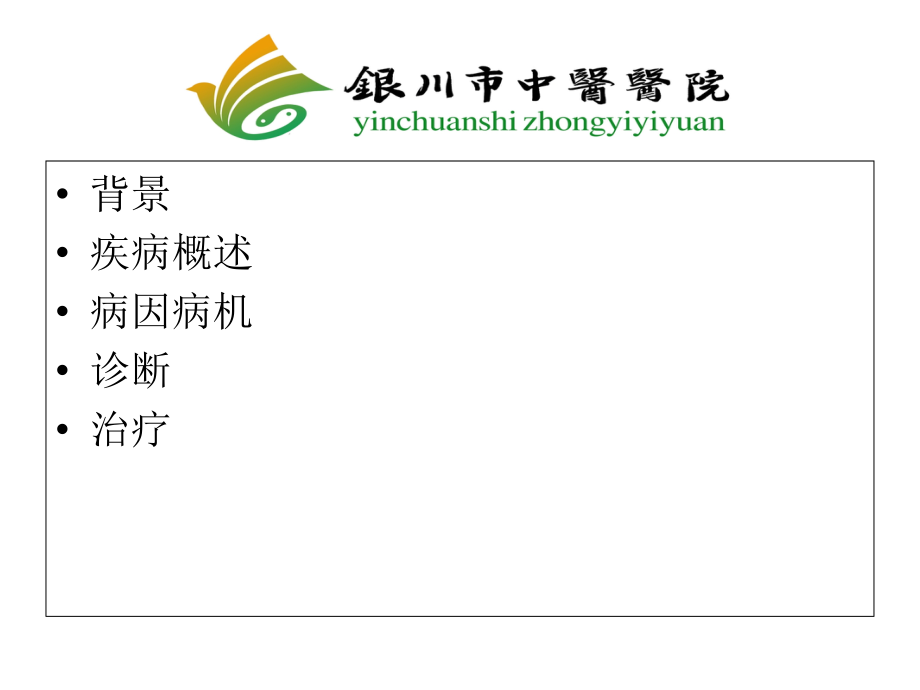 糖尿病中医防治讲座.ppt_第1页