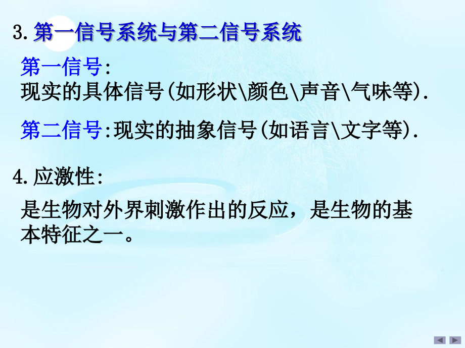 高中生物必修3复习第2章.ppt_第2页