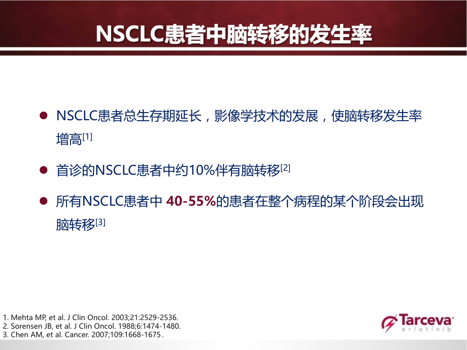 脑转移NSCLC患者治疗新选择.pptx_第2页