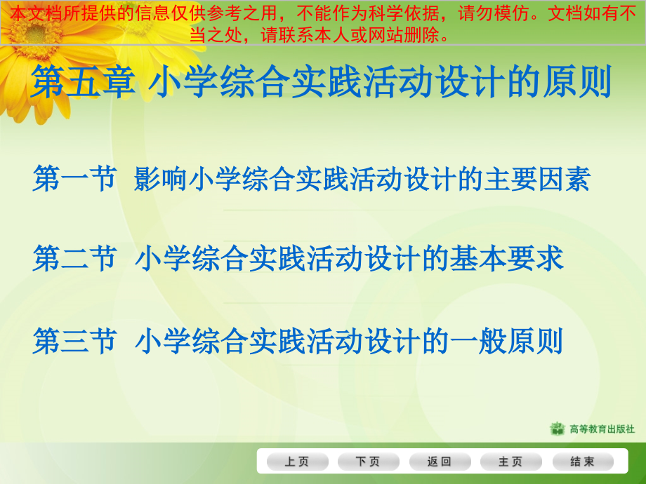 小学综合实践活动设计的原则专业知识讲座.ppt_第1页