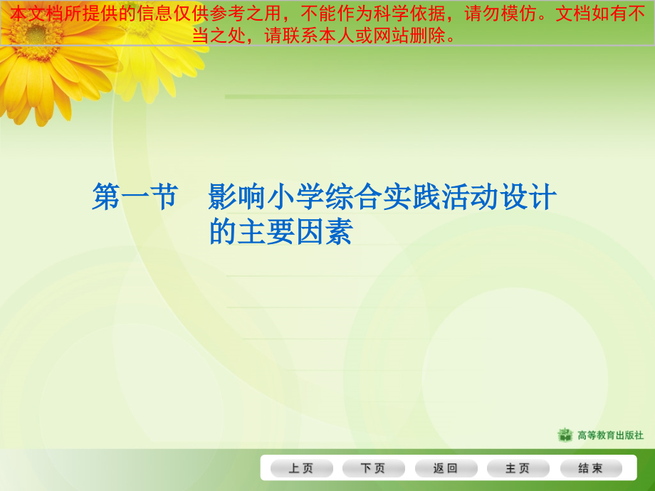 小学综合实践活动设计的原则专业知识讲座.ppt_第2页