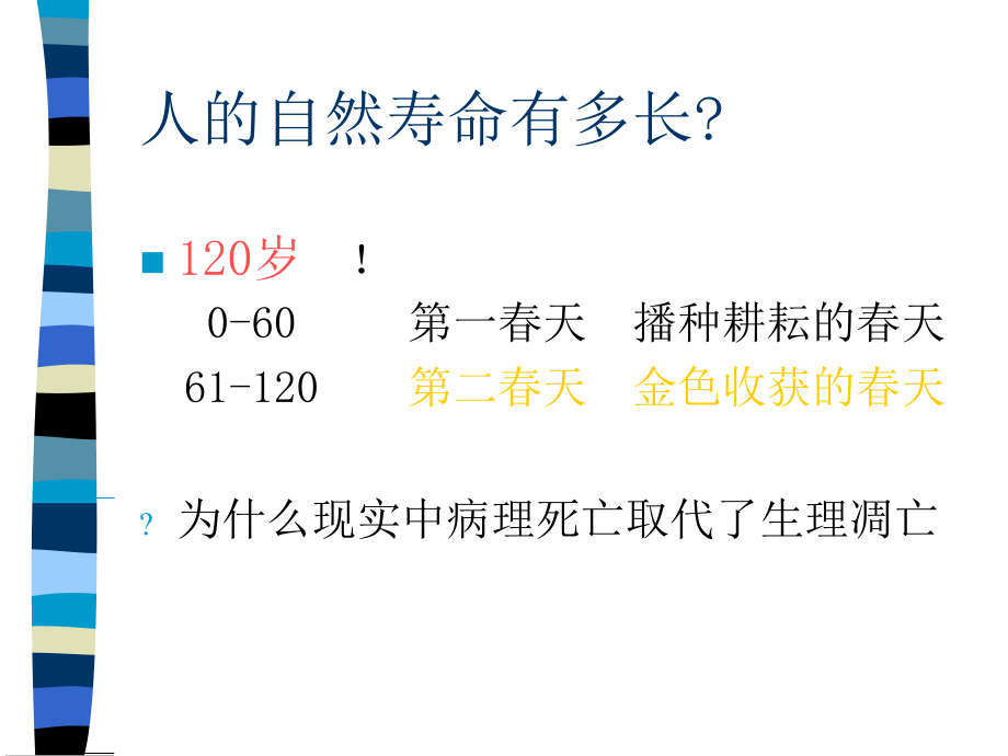 糖尿病人健康教育.ppt_第1页