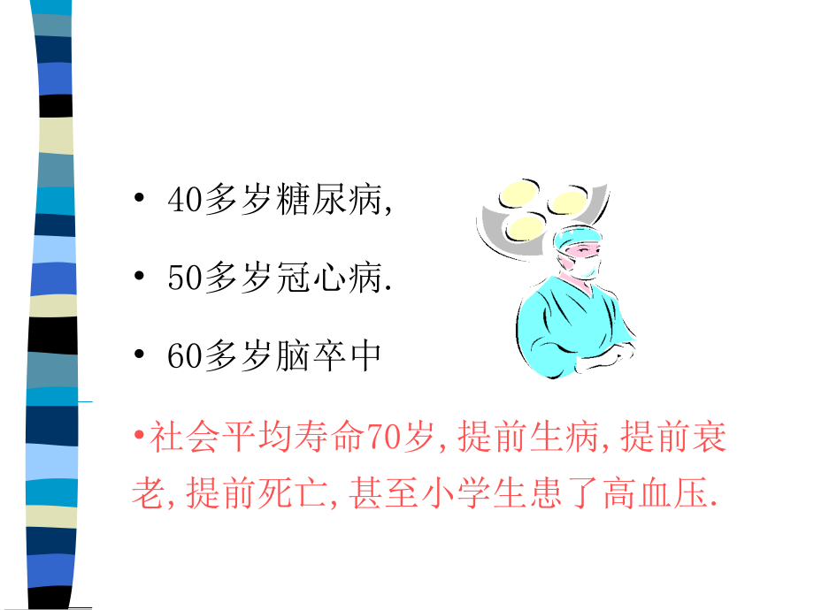 糖尿病人健康教育.ppt_第2页