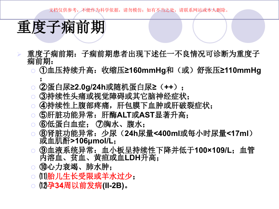 妊娠期高血压疾病专题宣教培训课件.ppt_第2页