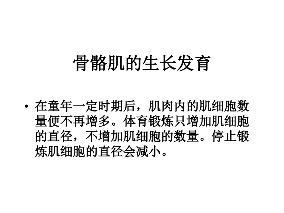 辅导课程医学基础3.ppt_第1页