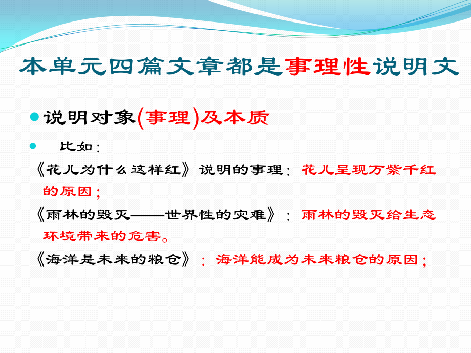 说明文复习(公开课).pptx_第2页