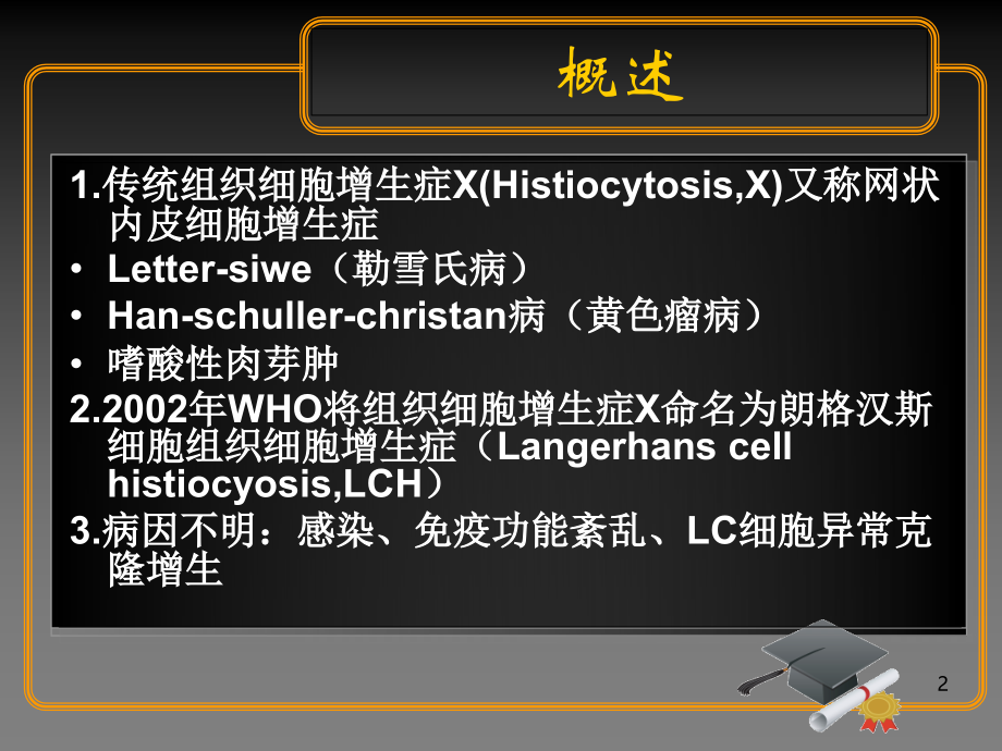 骨嗜酸性肉芽肿影像诊疗讲义.ppt_第2页