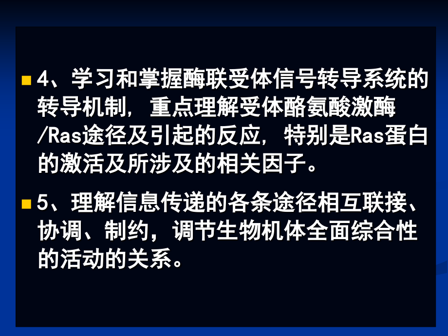 细胞生物学第8章1.ppt_第1页