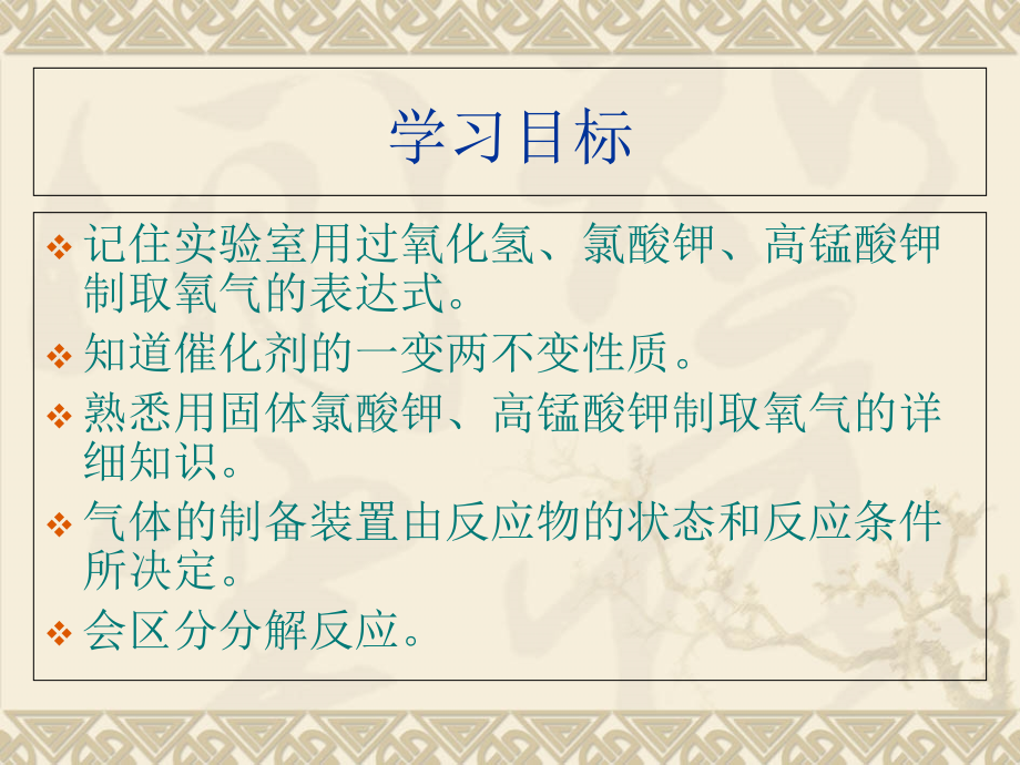 九年级化学氧气的制法.ppt_第2页