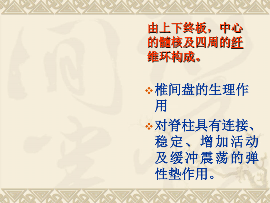 腰椎间盘突出定义、分型、临床表现与护理.ppt_第1页