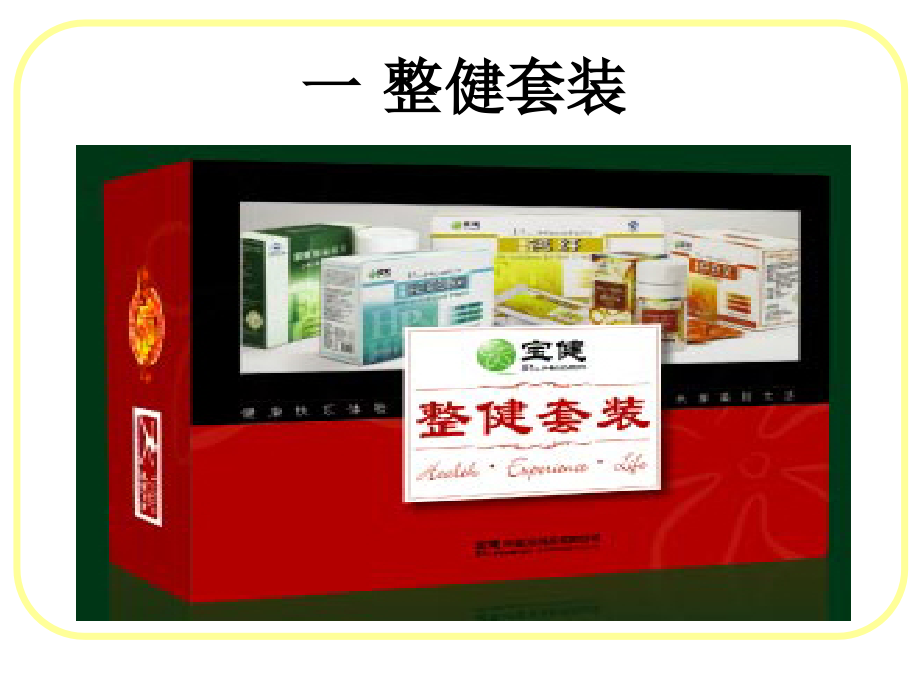 辽宁地区社区经理打印课件.ppt_第2页