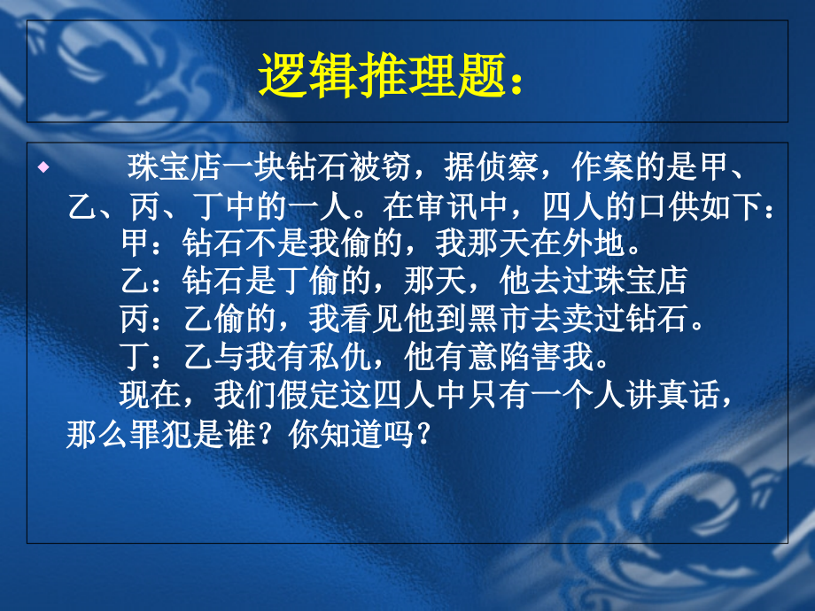 逻辑和语文学习2.ppt_第1页