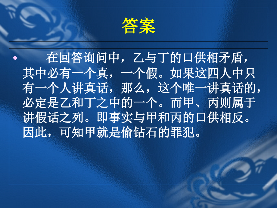 逻辑和语文学习2.ppt_第2页
