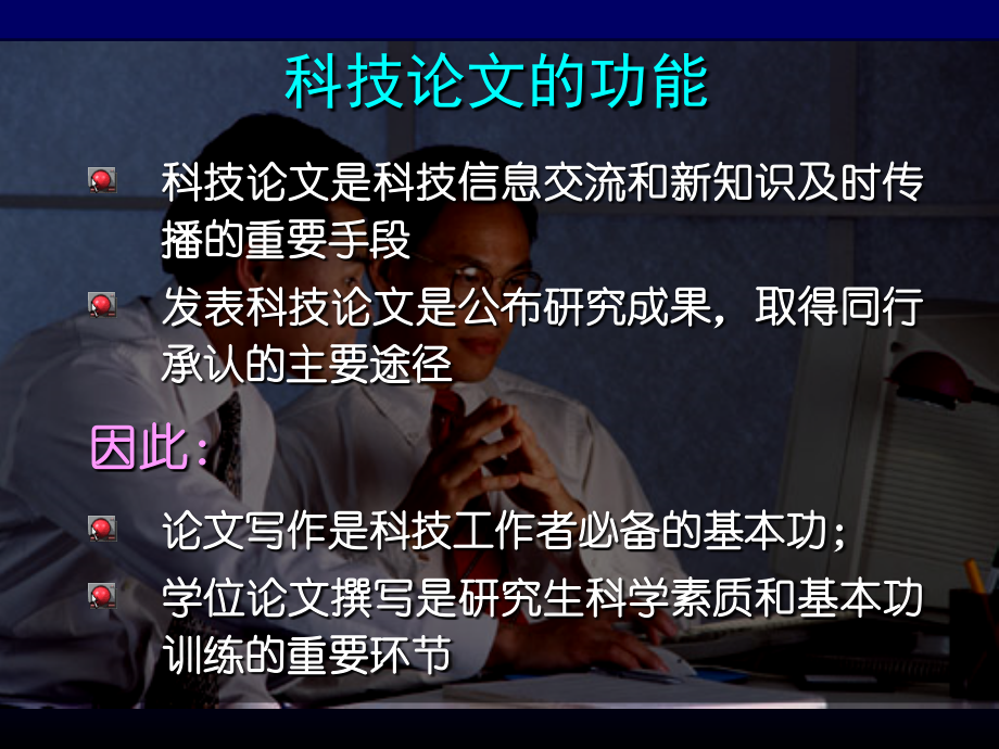 清华学位研究生的写作.ppt_第1页