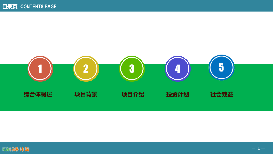 综合体项目介绍.ppt_第1页
