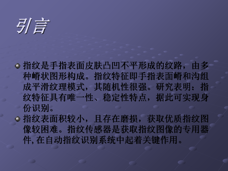 工程测试(指纹传感器).ppt_第1页