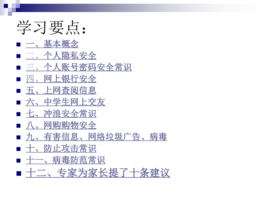网路与信息安全知识.ppt_第2页