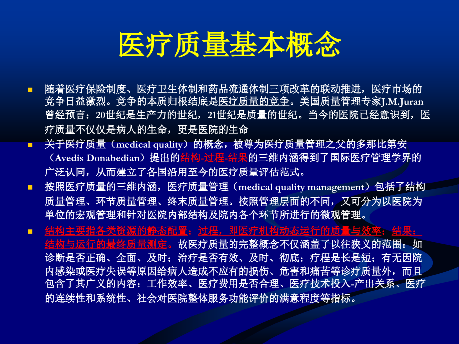 质量管理措施演稿.ppt_第1页
