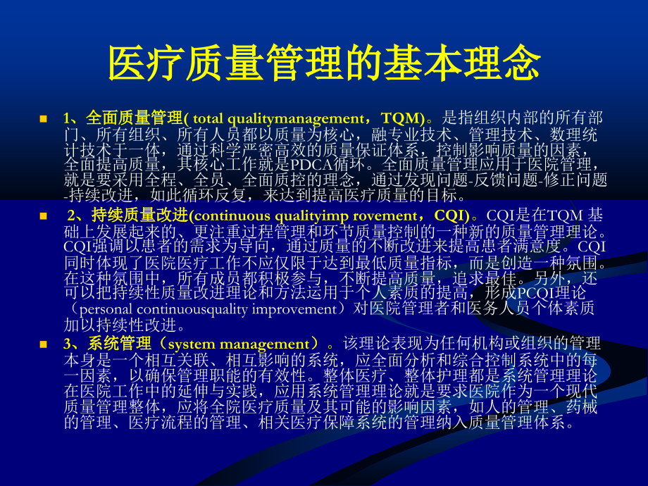 质量管理措施演稿.ppt_第2页