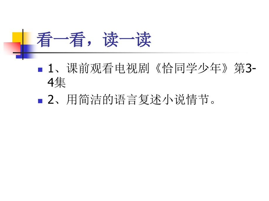 恰同学少年(节选)——黄晖.ppt_第1页
