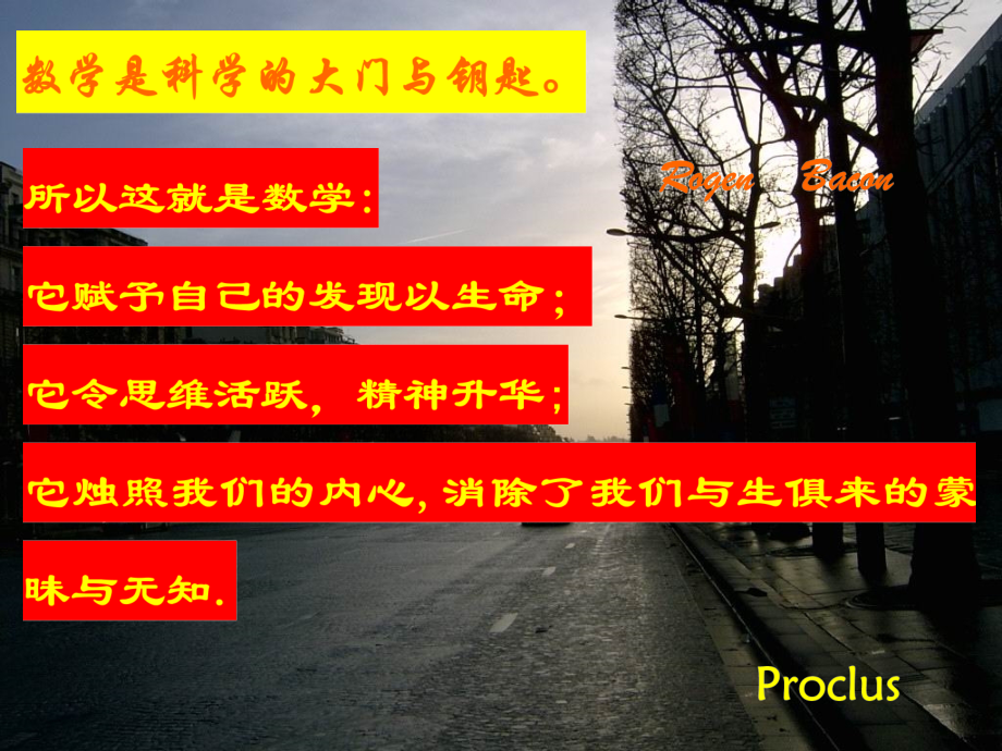 数学思想方法的教学.ppt_第2页