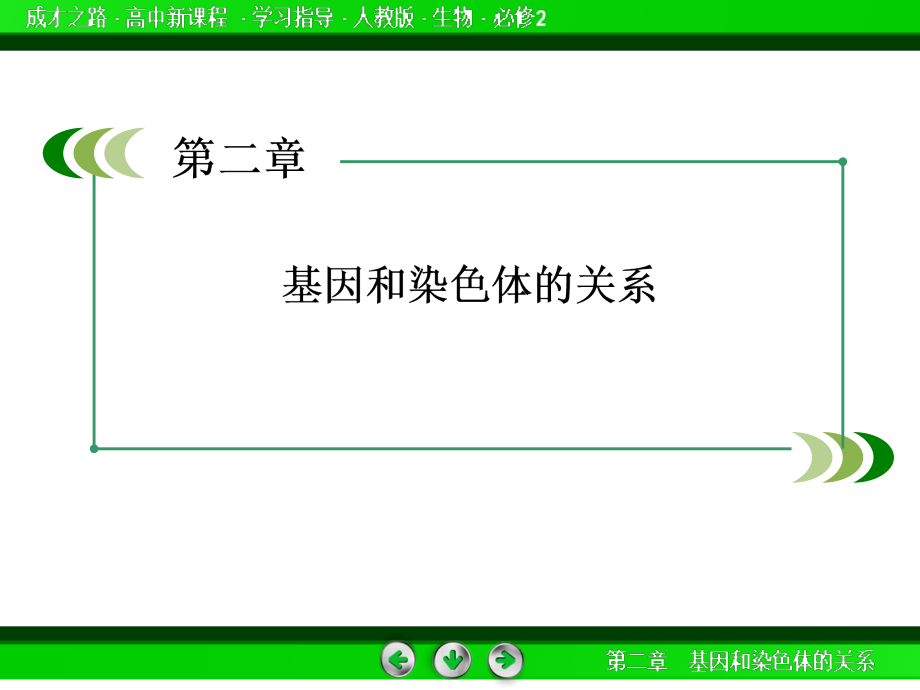 高一生物必修二(人教版)讲义23伴性遗传.ppt_第1页