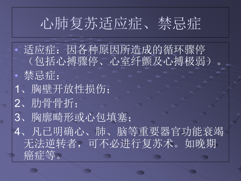 心肺复苏(2010版)培训演示稿课件.ppt_第2页