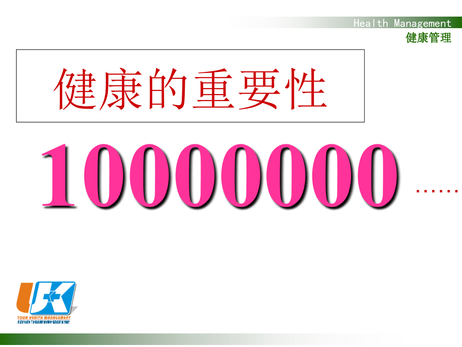 选修课健康讲座.ppt_第1页