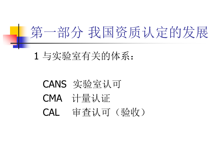 资质认定评审准则内审员培训(2016).ppt_第1页