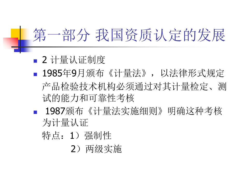 资质认定评审准则内审员培训(2016).ppt_第2页