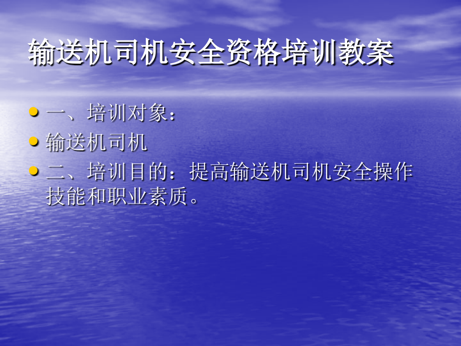 输送司机培训课件.ppt_第2页