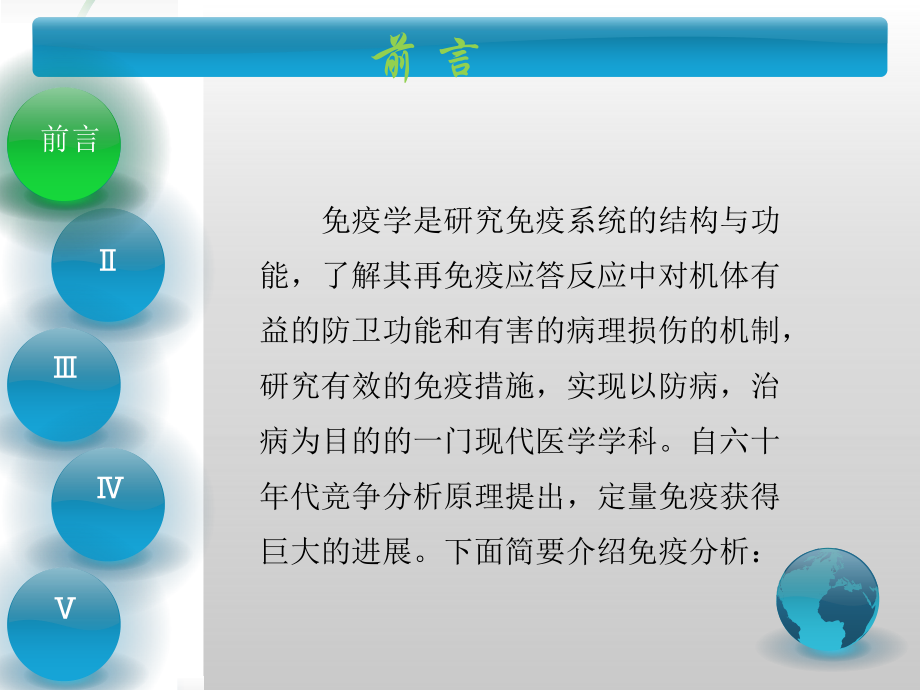 免疫分析法.ppt_第2页