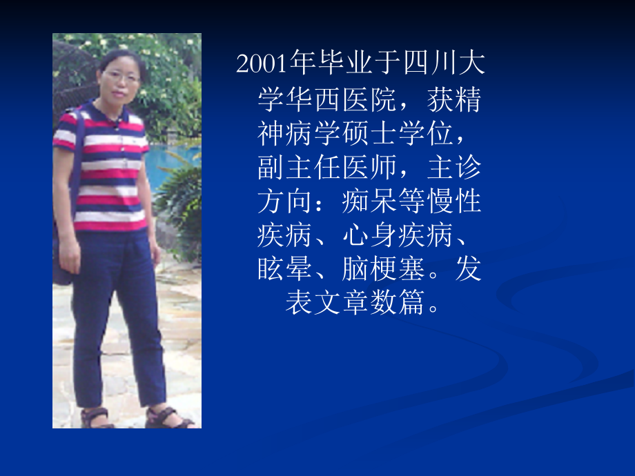 心身疾病继教2016.ppt_第2页