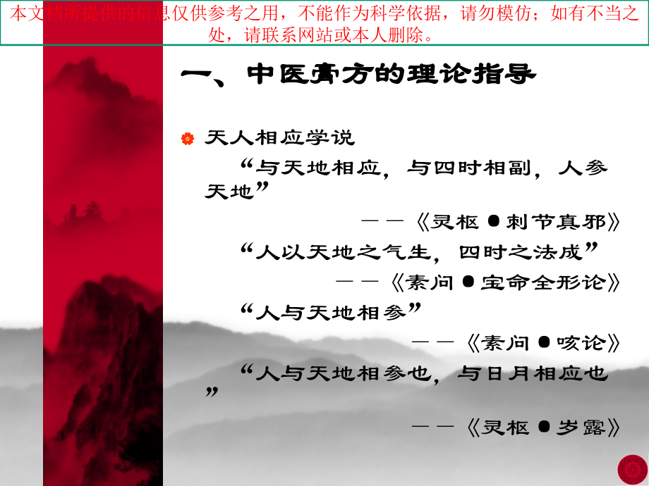 中医膏方对呼吸系统疾病调摄的应用培训课件.ppt_第2页