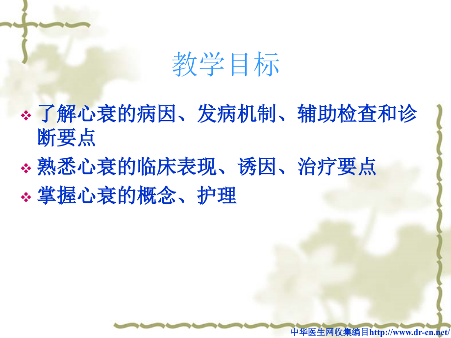 心功能不全病人的护理.2.ppt_第2页