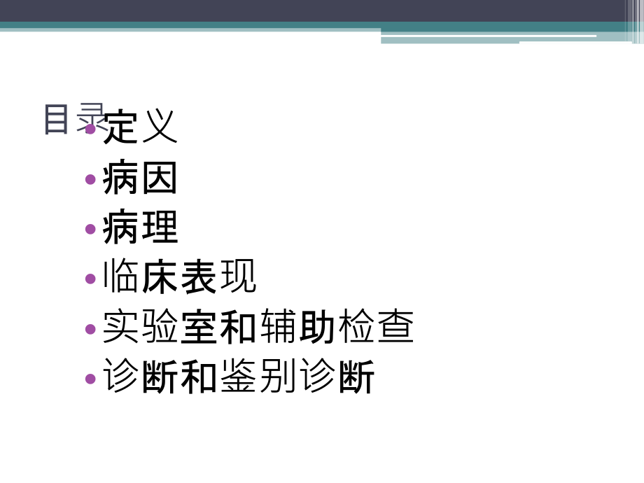 慢性肾间质疾病.ppt_第2页